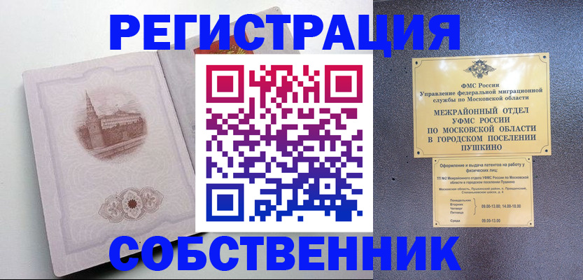 прописка законно в Находке